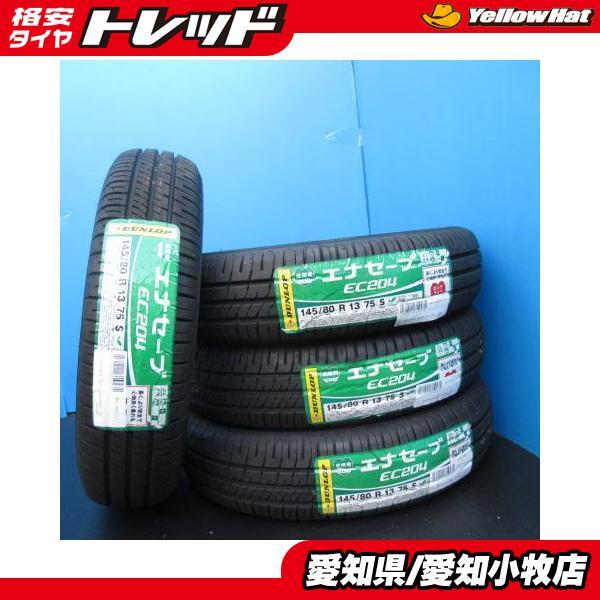 スタッドレス☆145/80R13 ダンロップ Nボックス タント等 手渡しOK☆ DUNLOP（ダンロップ） 夏用 新品 145/80R13 N-BOX タント 13インチ