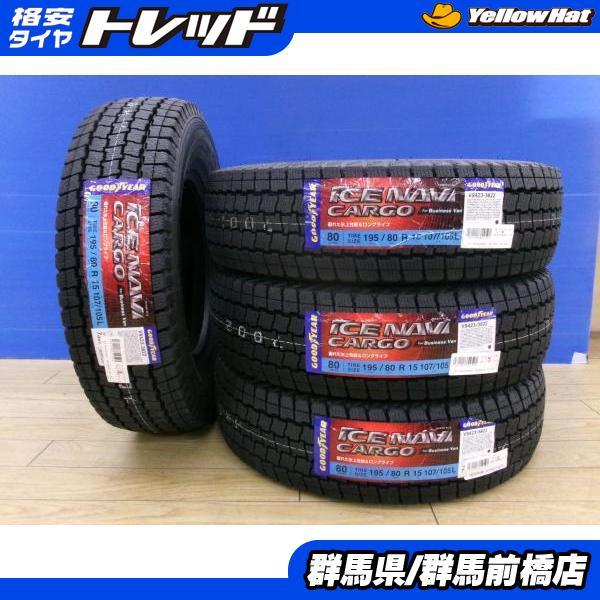 グッドイヤー（GOODYEAR） 送料無料 国産 冬タイヤ 新品 4本 ICENAVI
