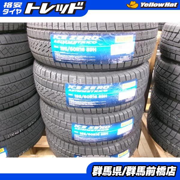 PIRELLI セレナ ウィッシュ 新品 冬タイヤ 4本 195/60R16 89H ピレリ 