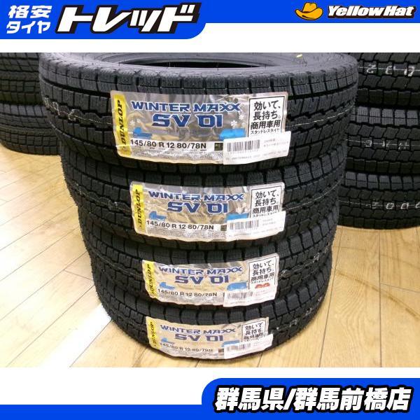 DUNLOP（ダンロップ） 2023年製 軽トラ 軽バン 新品 冬タイヤ 4本 145