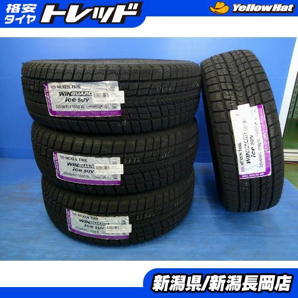 アルファード ヴェルファイア エクストレイル 225/60R17 2024年製 LBX アルファード ヴェルファイア エクストレイル XV クロストレック等