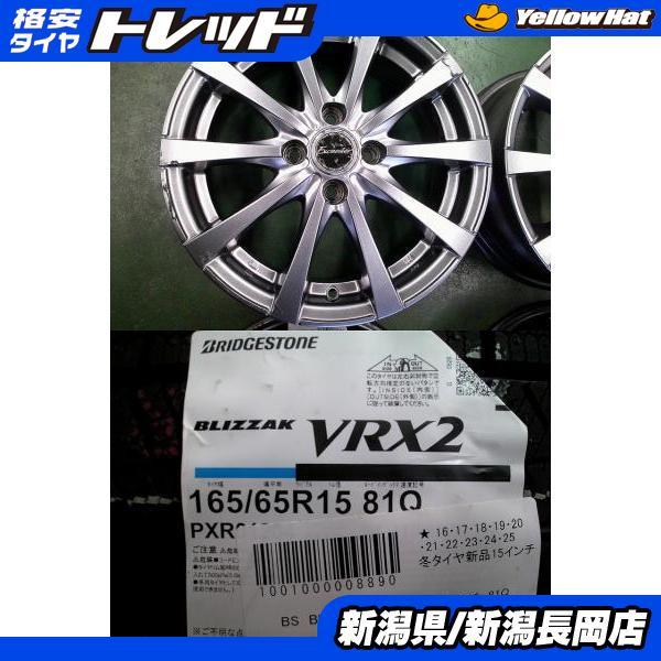 165/65R15 ブリジストンVRX2 22年製 24年製 ソリオ等に ダンロップ