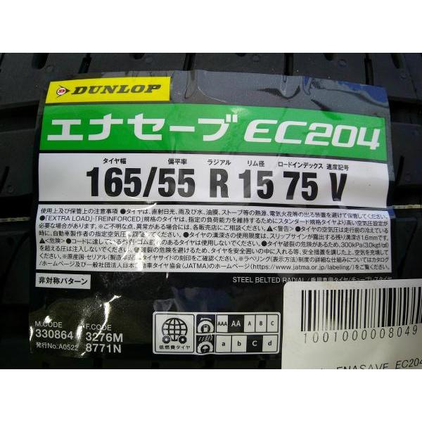 送料無料　165/55R14 72V DUNLOP ENASAVE 4本価格 DUNLOP ENASAVE EC204 165/55R14 72V サマータイヤ 4本セット