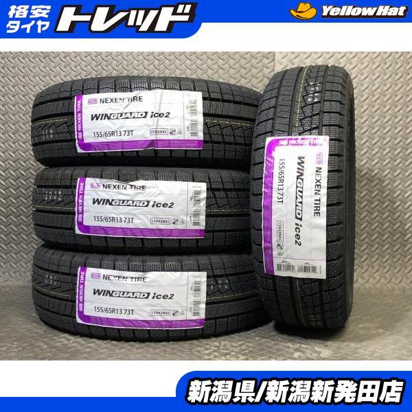 ネクセン 【2025年製 新品】ネクセン WINGUARD ice2 155/65R13 73T