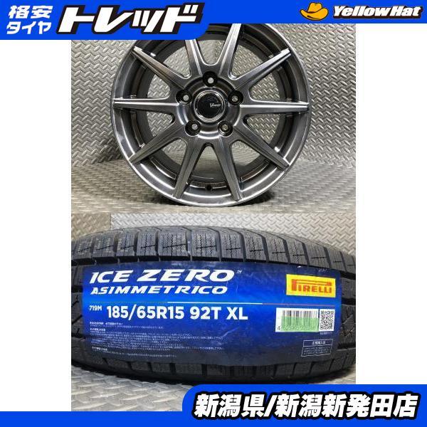 新品ピレリスタッドレスセット185/65R15フリード 送料無料 PIRELLI（ピレリ） フリード 新品 冬タイヤ 4本 ICE ZERO ASIMMETRICO