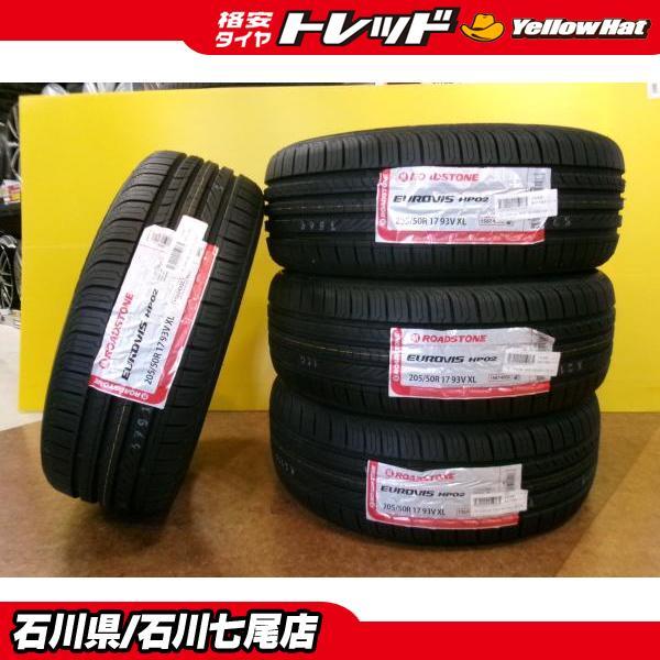 2026年製】205/50R17 ロードストーン ユーロビス HP02 【送料無料