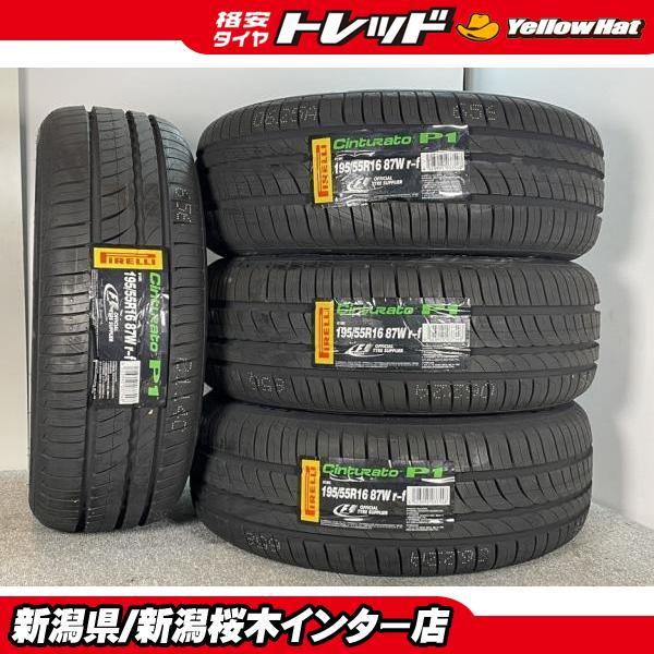 PIRELLI（ピレリ） 【新品未使用 2023年 夏】195/55R16 87W r-f ラン