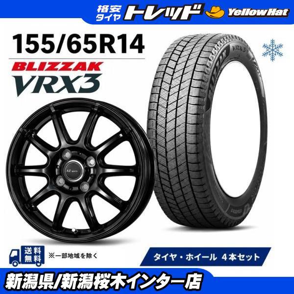 BRIDGESTONE（ブリヂストン） 2026年新品 155/65R14 スタッドレス+新品