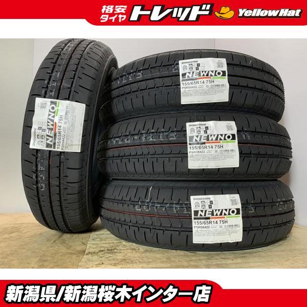 BRIDGESTONE（ブリヂストン） 在庫有☆軽カー 155/65R14 75H 2026年