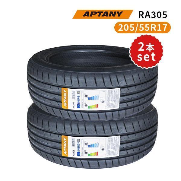 APTANY 205/55R17 2本セット 2026年製造 新品サマータイヤ APTANY