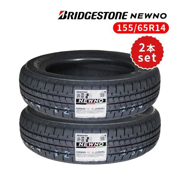 BRIDGESTONE NEWNO 155/65R14 2本セット NEWNO 155/65R14 2本セット 2025年製造 新品サマータイヤ