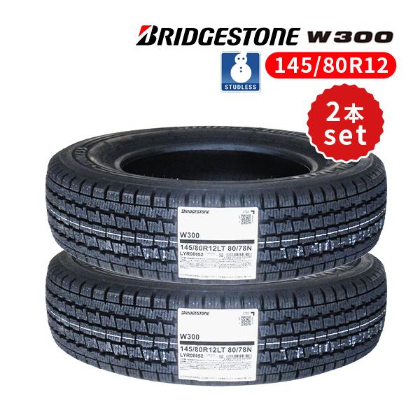 rumisuke◇2セット◇ブリヂストン　スタッドレス　145/80R12 BRIDGESTONE 145/80R12 2本セット 2023年製 新品スタッドレス