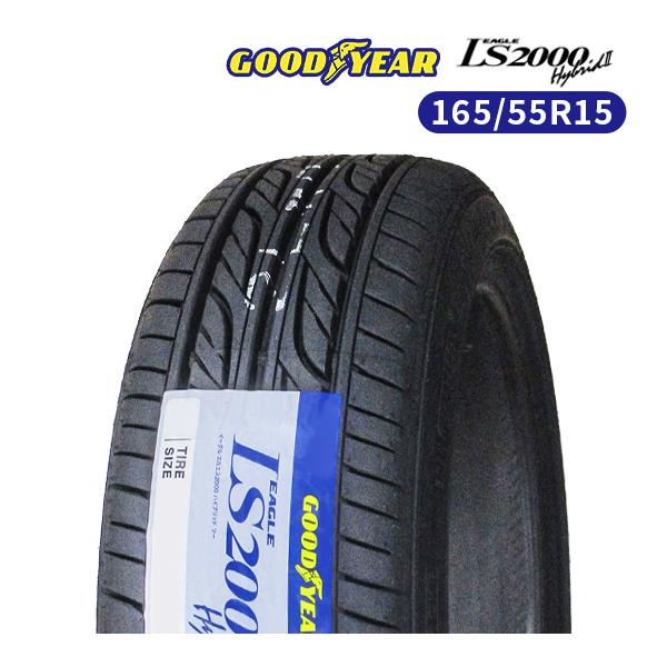 165/55R15 2023年製造 新品サマータイヤ GOODYEAR EAGLE LS2000 