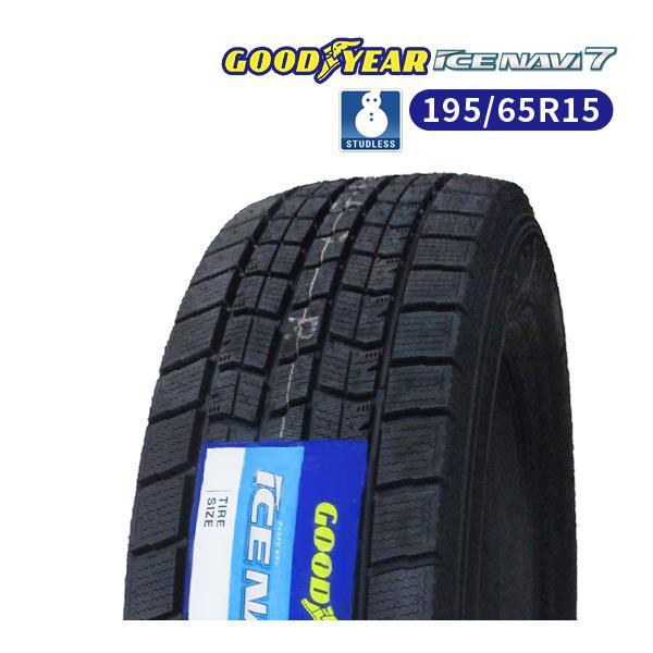 195/65R15 2023年製 新品スタッドレスタイヤ GOODYEAR ICE NAVI 7 送料