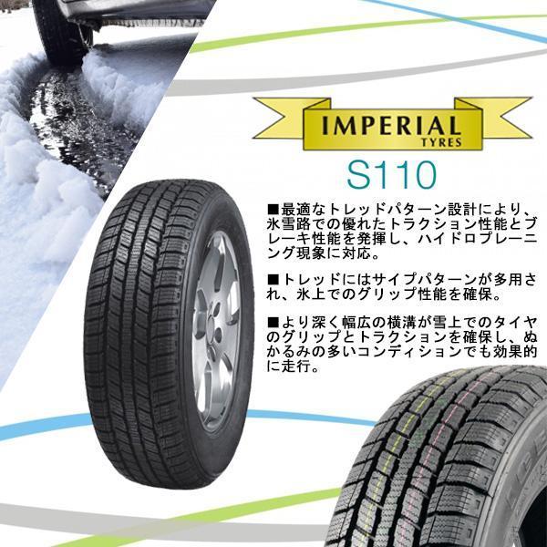155/65R14 2025年製 新品スタッドレスタイヤ IMPERIAL S110 送料無料