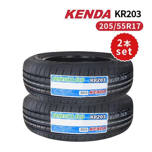 Kenetica 夏タイヤ②（２本） 205/55R17 KR203 まとめ買い限定☆KENDA 205/55R17 送料 KR203 KENDA 新品サマータイヤ 2025年製造 タイヤ・ホイール