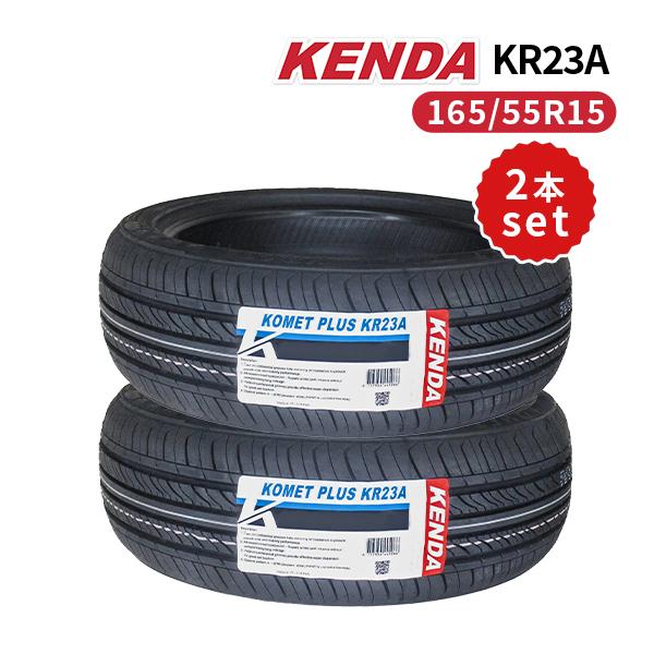 2023年製【165/55R15 2本セット】KENDA 新品スタッドレスタイヤ
