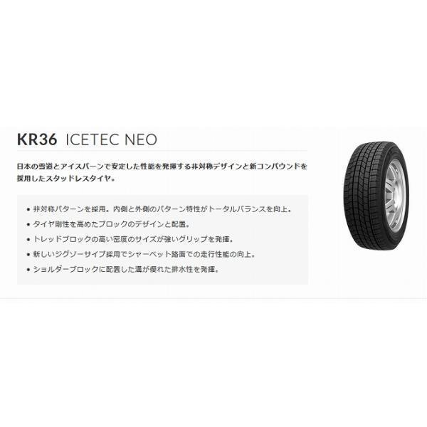 165/65R13 2023年製 新品スタッドレスタイヤ KENDA KR36 送料無料 ケンダ 165/65/13｜tire-value｜04