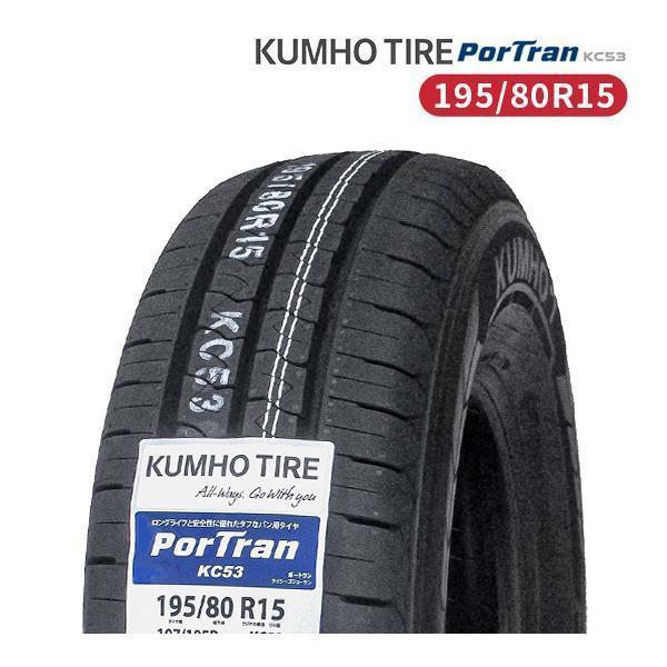 KUMHO（クムホ） 195/80R15 2025年製造 新品サマータイヤ KUMHO