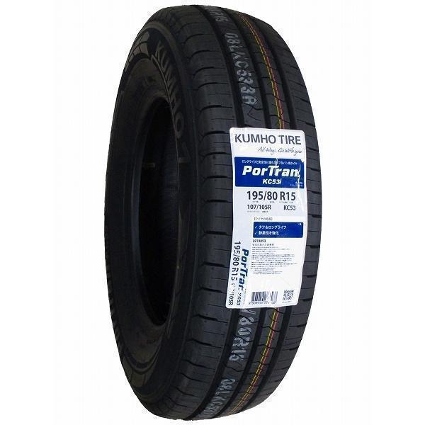 KUMHO（クムホ） 195/80R15 新品サマータイヤ KUMHO PorTran KC53 送料