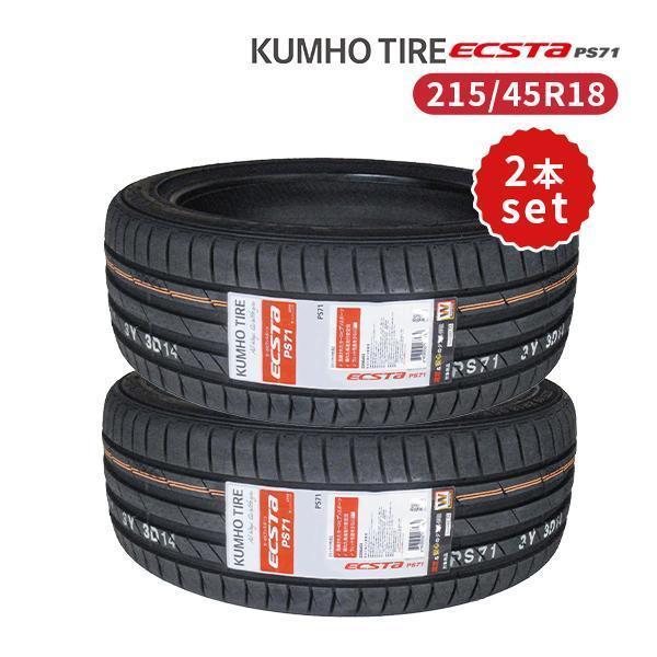 2024年製 クムホ エクスタ PS71 245/50R18 バリ溝95% 2本 クムホ ps71