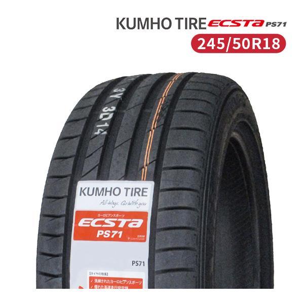 エクスタ 245/50R18 2024年製造 新品サマータイヤ KUMHO ECSTA PS71 
