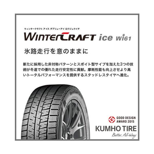 4本セット 175/65R15 2022年製 新品スタッドレスタイヤ KUMHO WINTERCRAFT ice Wi61 クムホ 175/65/15  :kh-wi61-175-65r15x4:タイヤバリューセンター - 通販 - Yahoo!ショッピング