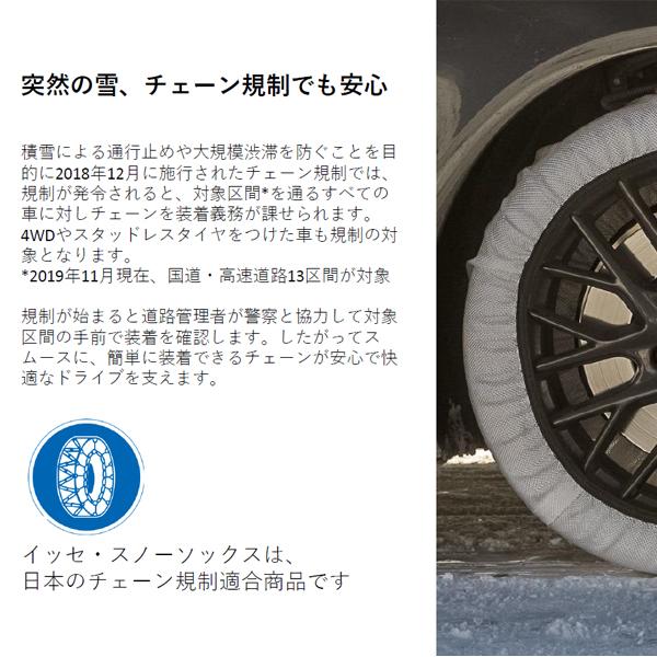日本正規モデル ISSE スノーソックス タイヤチェーン サイズ66 CLASSIC クラシック 軽自動車 普通車 軽トラック 軽バン｜tire-zero｜05
