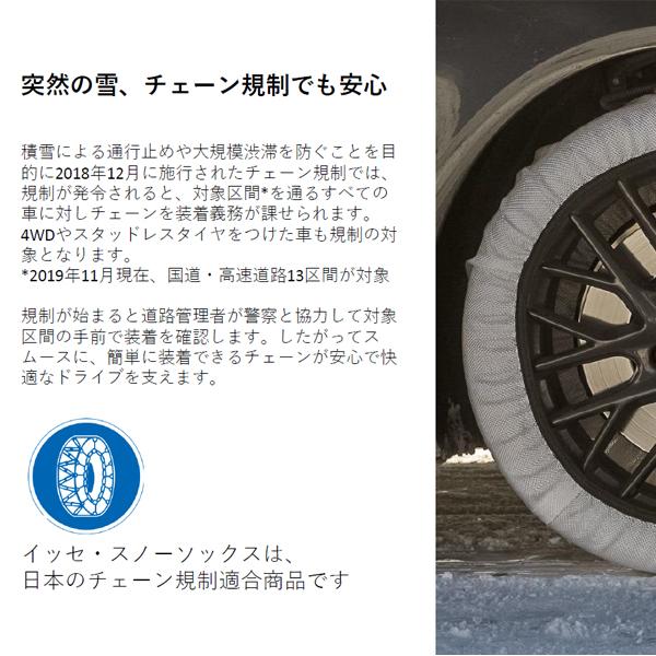 ISSE（イッセ） 日本正規モデル スノーソックス タイヤチェーン サイズ