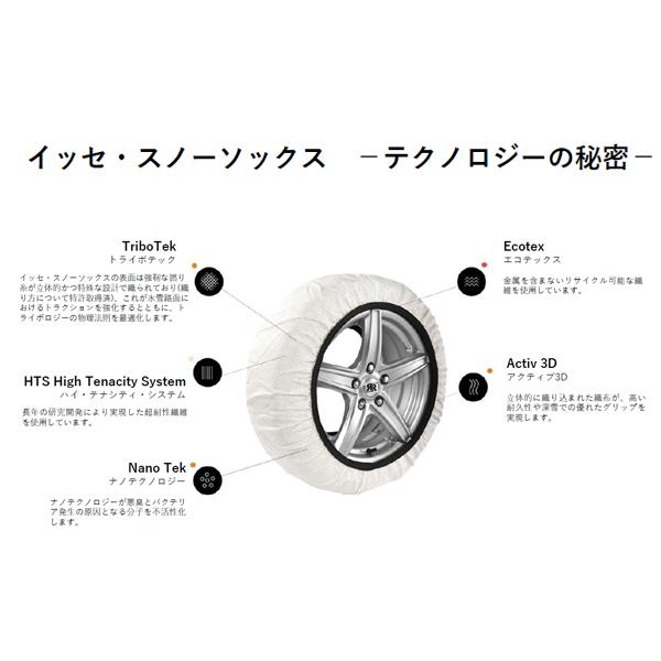 ISSE（イッセ） 日本正規モデル スノーソックス タイヤチェーン サイズ