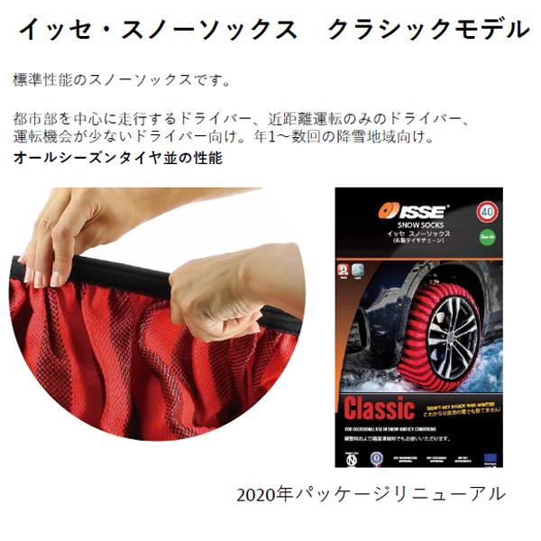 ISSE（イッセ） 日本正規モデル スノーソックス タイヤチェーン サイズ