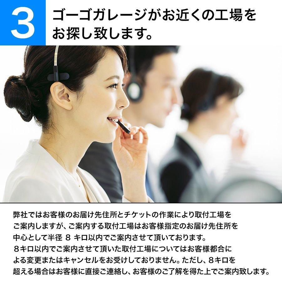 タイヤ交換サービスチケット 全国版 タイヤ組替 1本分 12インチ 13インチ 14インチ 15インチ 組み換え → バランス調整 → 取付｜tire-zero｜05