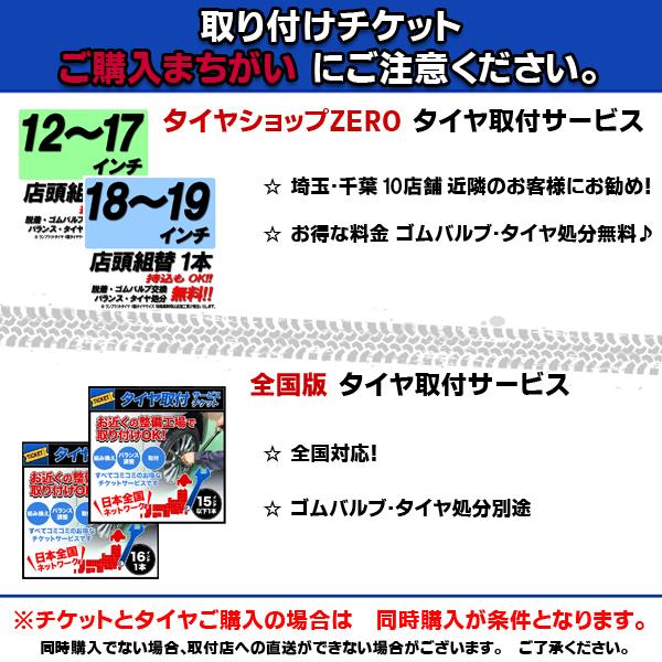 当店来店専用 18~19インチ タイヤ組替 1本分 タイヤ交換 タイヤ取付 チケット 脱着 ゴムバルブ交換 バランス調整 タイヤ処分 コミコミ｜tire-zero｜16