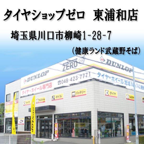 当店来店専用 20インチ タイヤ組替 1本分 タイヤ交換 タイヤ取付 チケット 脱着 ゴムバルブ交換 バランス調整 タイヤ処分 コミコミ｜tire-zero｜07