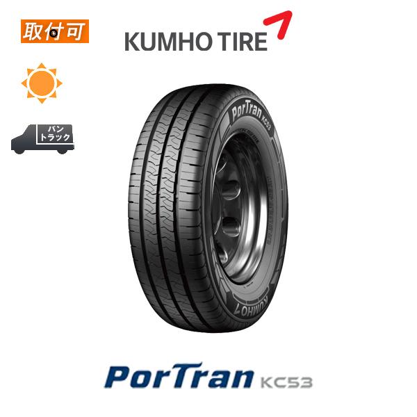 クムホ ポートラン KC53 195/80R15 107/105R サマータイヤ 1本価格