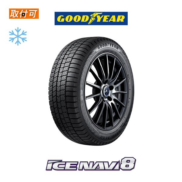 グッドイヤー ICE NAVI8 145/80R13 75Q スタッドレスタイヤ 1本価格｜tire-zero