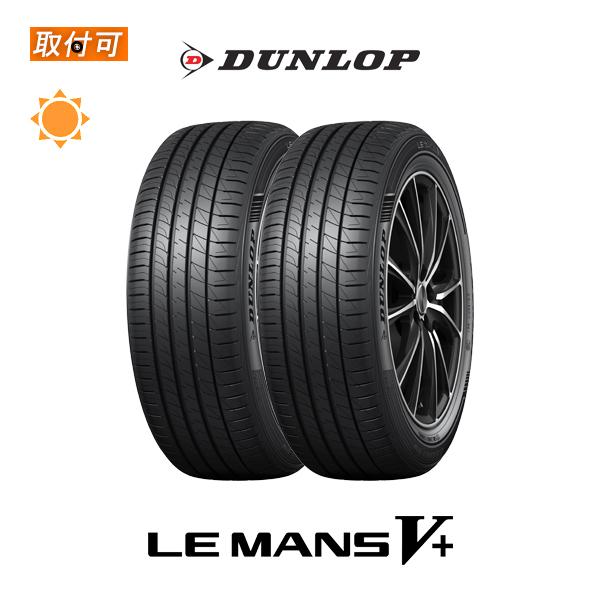 ダンロップ LE MANS5+ LM5+ 165/65R15 81S サマータイヤ 2本セット | LE MANS
