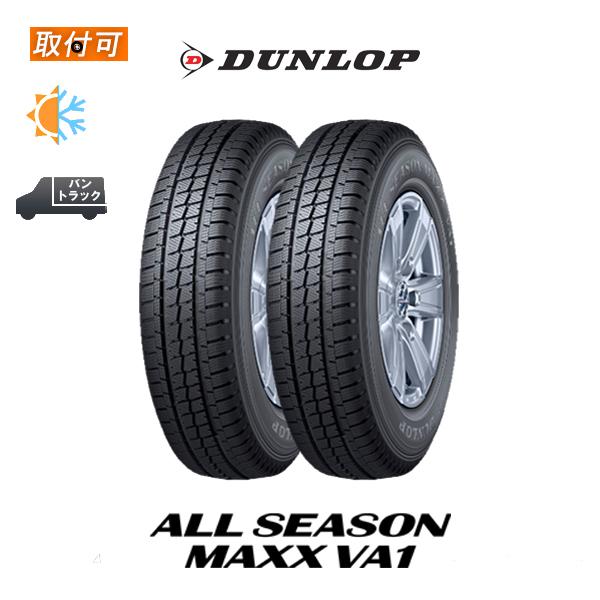 ダンロップ ALL SEASON MAXX VA1 195 80R15 107 105N オールシーズンタイヤ 2本セット