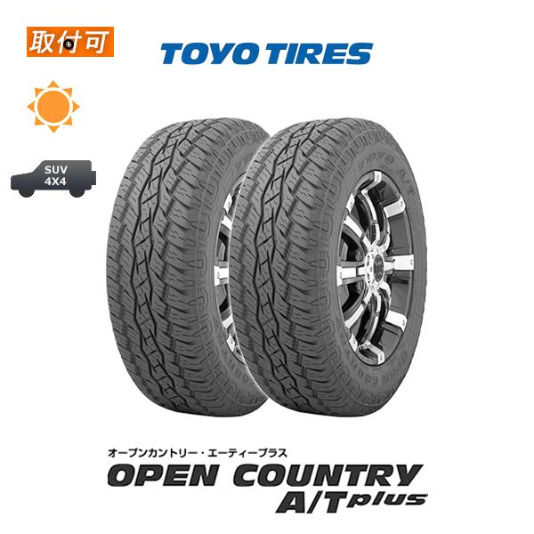 トーヨータイヤ OPEN COUNTRY A/T plus 175/80R15 90S サマータイヤ 2本セット