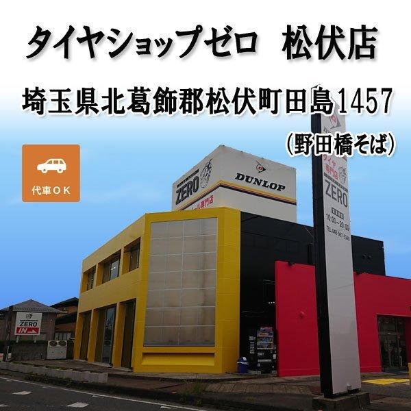 当店来店専用 12~17インチ タイヤ組替 4本分 タイヤ交換 タイヤ取付 チケット 脱着 ゴムバルブ交換 バランス調整 タイヤ処分 コミコミ｜tire-zero｜06