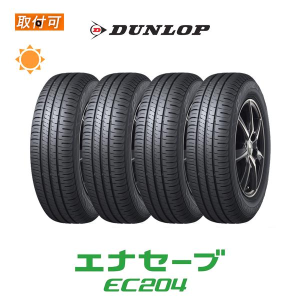 エナセーブ - ダンロップ ENASAVE EC204 165/80R13 83S 炎節タイア 4本仕掛ける
