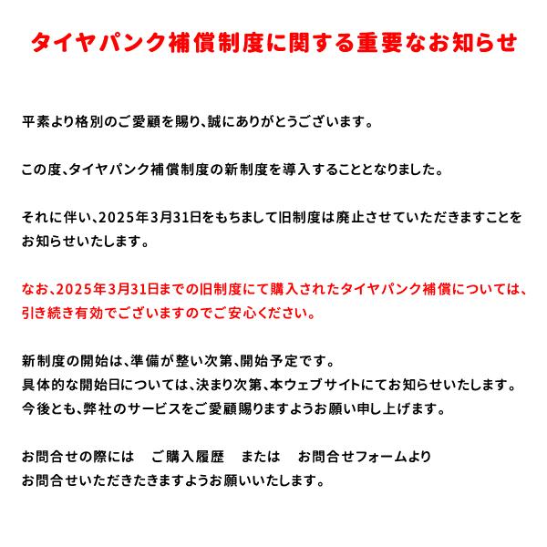 タイヤパンク補償 Cプラン 4本合計 円超〜円以下対象