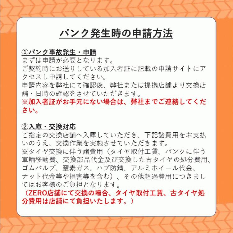 タイヤパンク補償 Dプラン 4本合計 60,000円超〜80,000円以下対象 パンク1本でも最大4本新品に交換 必ずタイヤ商品（４本）と一緒にご購入ください｜tire-zero｜04