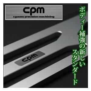 CPM ロアーレインフォースメント フォルクスワーゲン PassatCC,PassatR36,Type2 Stiffer用 (品番:CLRF-VA003) 