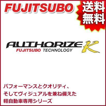 FUJITSUBO マフラー AUTHORIZE K ホンダ JF1 N-BOX ターボ 2WD 品番:740-50814 フジツボ【沖縄・離島発送不可】｜tire1ban