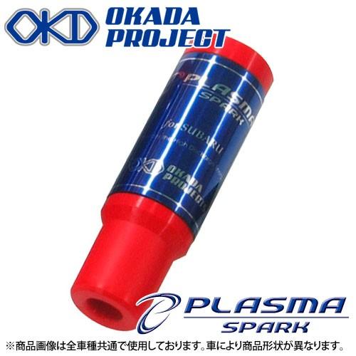 オカダプロジェクツ プラズマスパーク スバル レガシィ BPE/BLE H15.6 