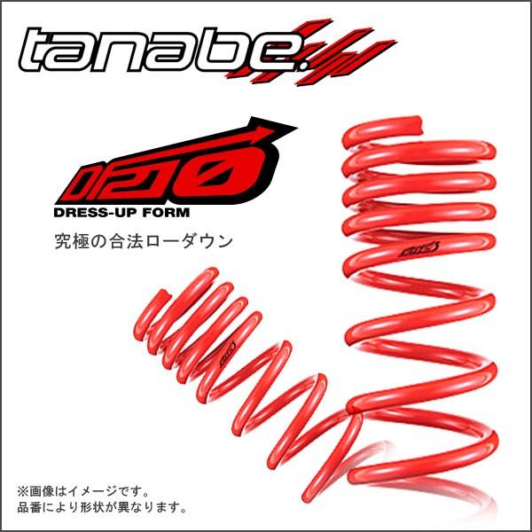 TANABE ダウンサス SUSTEC DF210 前後1台分 トヨタ ヴェルファイア