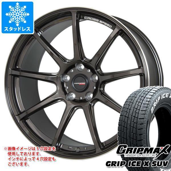 スタッドレスタイヤ グリップマックス グリップアイスエックス SUV 235/60R18 107H XL ホワイトレター クロススピード ハイパーエディション RS9 7.5-18