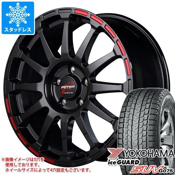 スタッドレスタイヤ ヨコハマ アイスガード SUV G075 235/65R17 108Q XL RMP レーシング GR12 7.0-17