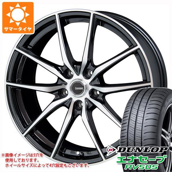 サマータイヤ 5 60r16 92h ダンロップ 自動車 エナセーブ Rv505 5 60r16 ジースピード サマータイヤ P 02 6 5 16 タイヤ1番 通販